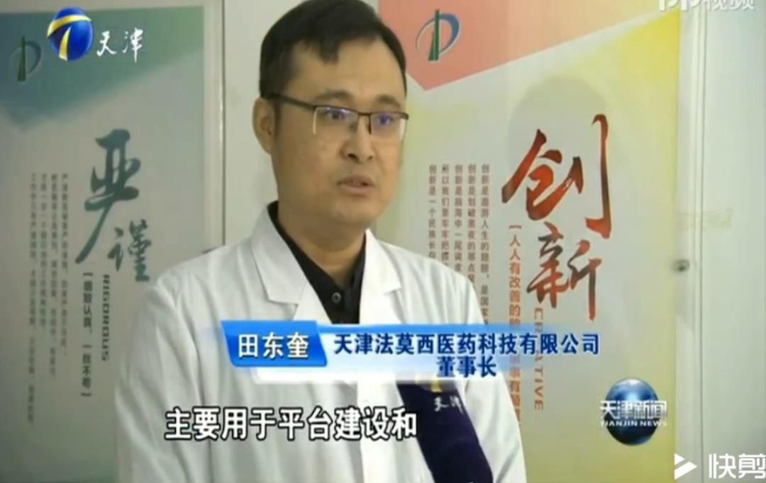 天津新闻栏目走进天津法莫西医药科技有限公司