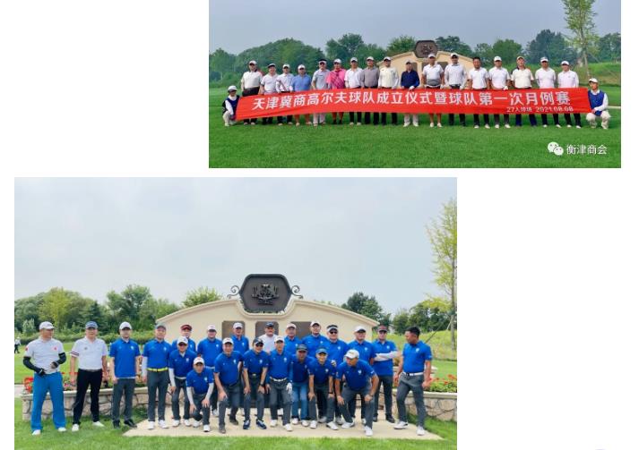 健康快乐，“冀”在心中------天津市冀商高尔夫球队成立，衡水商