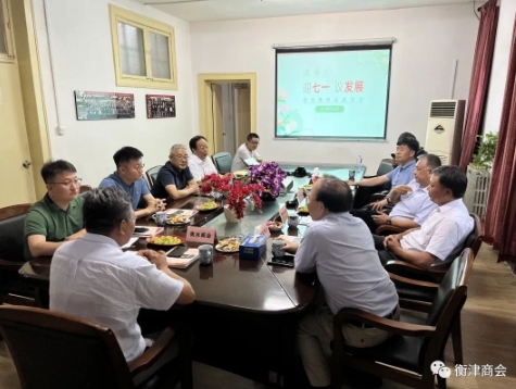天津市衡水商会与兄弟商会交流座谈迎七一、议发展，坚定跟党走